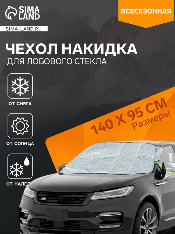 накидки на авто